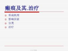 瘢痕疙瘩PPT课件