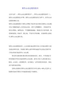 窦性心动过缓的原因