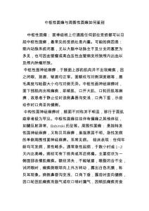 中枢性面瘫与周围性面瘫如何鉴别
