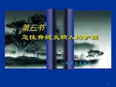 急性脊髓炎病人