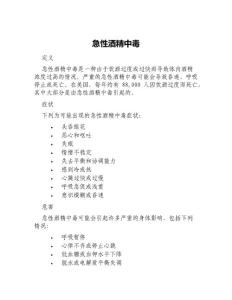 急性酒精中毒