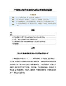 孙宝贵主任讲解窦性心动过缓的鉴别诊断（医学影像资料）