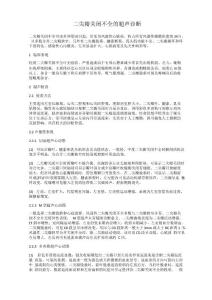 二尖瓣关闭不全的超声诊断