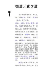 微量元素含量