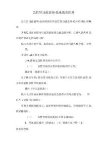 急性肾功能衰竭