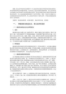 ARIMA模型為基礎(chǔ)的證券市場板塊輪動(dòng)效應(yīng)實(shí)證分析