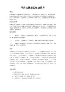 动脉瘤健康宣教
