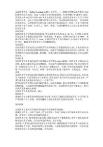反流性食管炎
