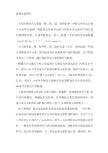 微量元素肥料