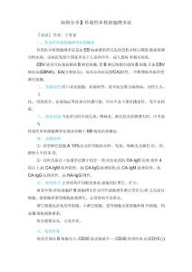 传染性单核细胞增多症