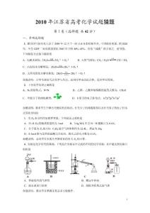 20sde10年江苏省高考化学试题猜题