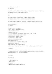 文明禮儀伴我行