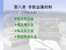 第08章 有色
