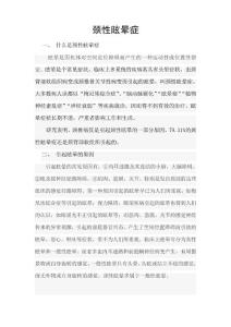 颈性眩晕症