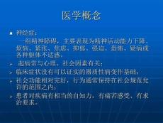 躯体形式障碍基本概述