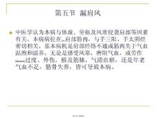 第五讲漏肩风第六讲臂丛神经痛PPT课件
