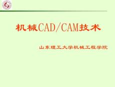 机械CAD、CAM技术