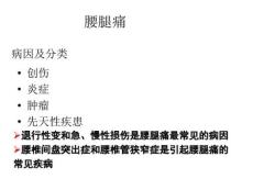 腰腿痛病人的护理
