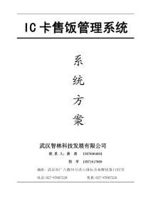 IC卡售飯管理系統