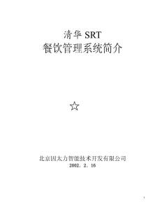 餐飲管理系統簡介