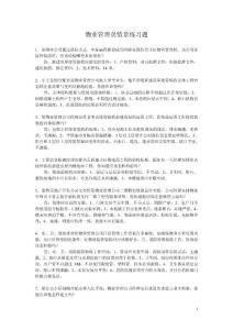 物業(yè)管理員情景練習(xí)題