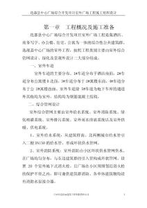 迭部縣廣場(chǎng)室外工程施工組織設(shè)計(jì)