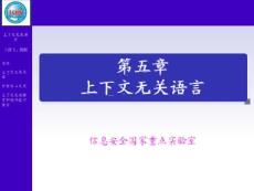 形式语言与自动机理论 第五章 上下文无关语言(89P)