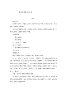 物業管理答客問匯總