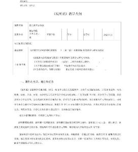 新視野視聽說教學大綱