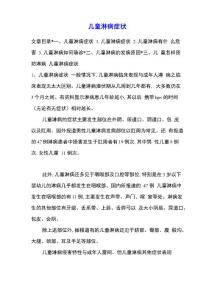 儿童淋病症状
