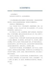 生活的梦魇作文
