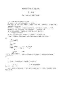 物理性污染控制各章節習題答案(全)