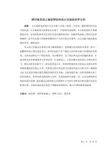 鋼纖維混凝土破巖彈結構設計及破巖效率分析