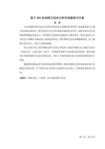 基于ADS的調頻無線電引信系統建模與仿真