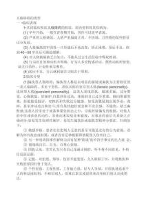 人格障碍的类型