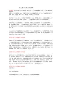 进行性多灶性白质脑病