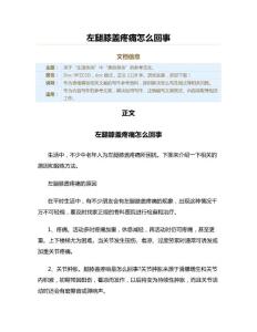 左腿膝盖疼痛怎么回事（美容塑身资料）