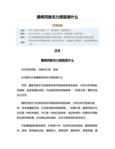 腰疼四肢无力原因是什么（重症医学资料）