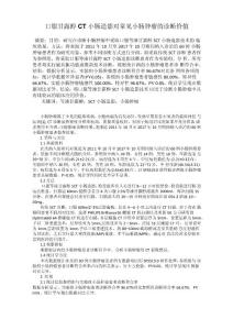 口服甘露醇CT小肠造影对常见小肠肿瘤的诊断价值