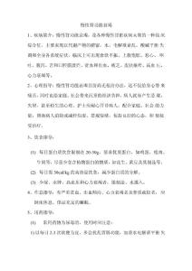 慢性肾功能衰竭宣教