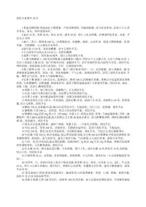 消化不良食疗34方