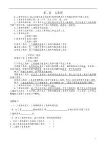 小学四年级下-三角形讲义