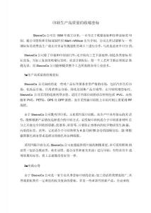 印刷生產(chǎn)高質(zhì)量的收縮套標(biāo)