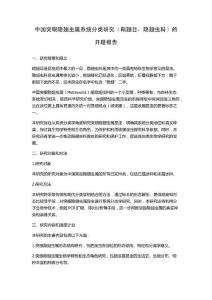 中国突眼隐翅虫属系统分类研究（鞘翅目，隐翅虫科）的开题报告