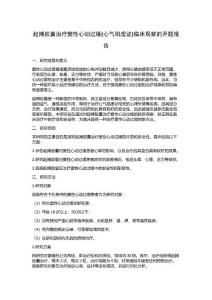 起搏胶囊治疗窦性心动过缓(心气阳虚证)临床观察的开题报告