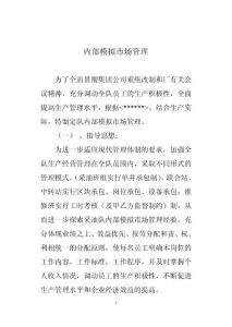 采油隊(duì)單井承包手冊(cè)