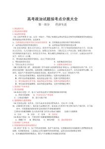高考政治试题按考点分类大全