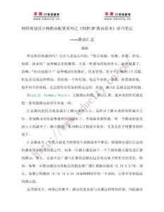 網(wǎng)絡(luò)規(guī)劃設(shè)計(jì)師路由配置系列之《TCPIP路由技術(shù)》讀書(shū)筆記(路由匯總)