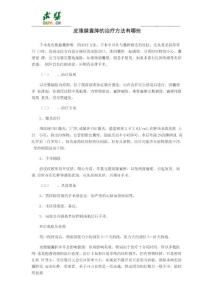 皮脂腺囊肿的治疗方法有哪些