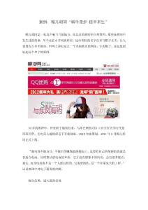 案例：帽儿胡同“蜗牛漫步 稳中求生”